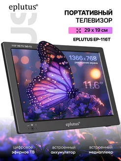 Телевизор портативный с цифровым тюнером Eplutus EP-116Т Eplutus 221197301 купить за 7 275 ₽ в интернет-магазине Wildberries