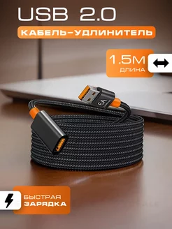 Удлиннитель кабеля 6A ,1.5м, usb 2.0 плетёный uSale 221197343 купить за 302 ₽ в интернет-магазине Wildberries