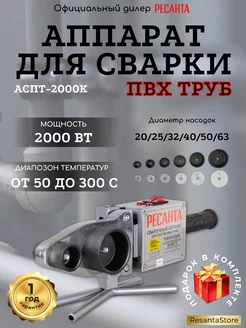 Паяльник для пластиковых труб АСПТ-2000К