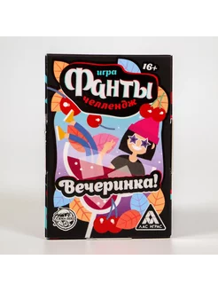 Фанты "Челлендж Вечеринка!", 20 карт