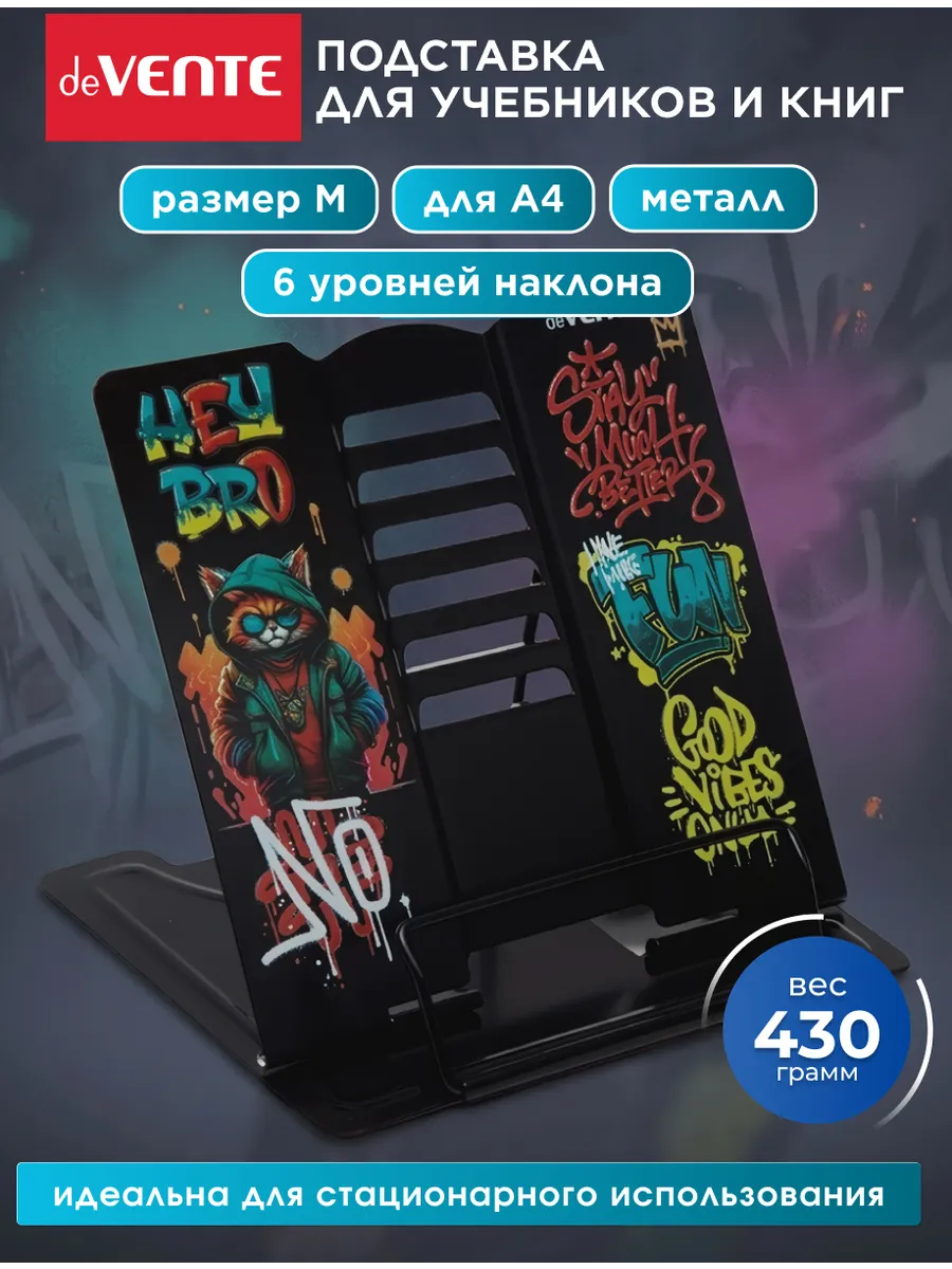 Подставка для книг и учебников школьная металлическая