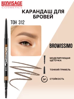 Карандаш для бровей BROWISSIMO ultra slim super stay тон 312