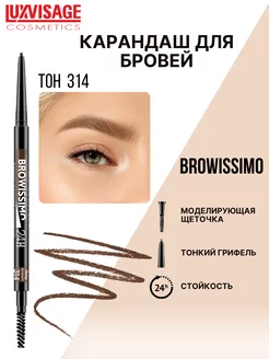 Карандаш для бровей BROWISSIMO ultra slim super stay тон 314