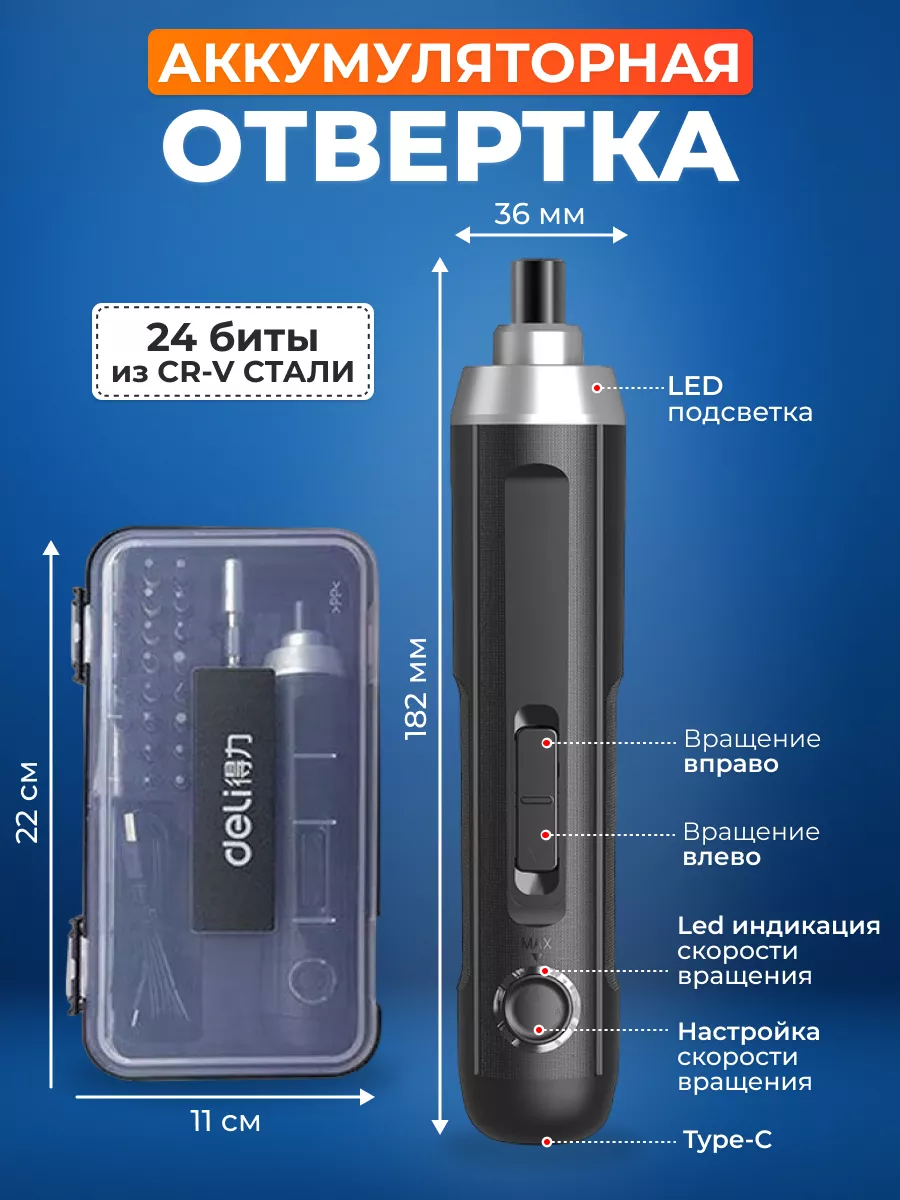 Электрическая отвертка...