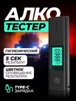 Алкотестер бесконтактный цифровой