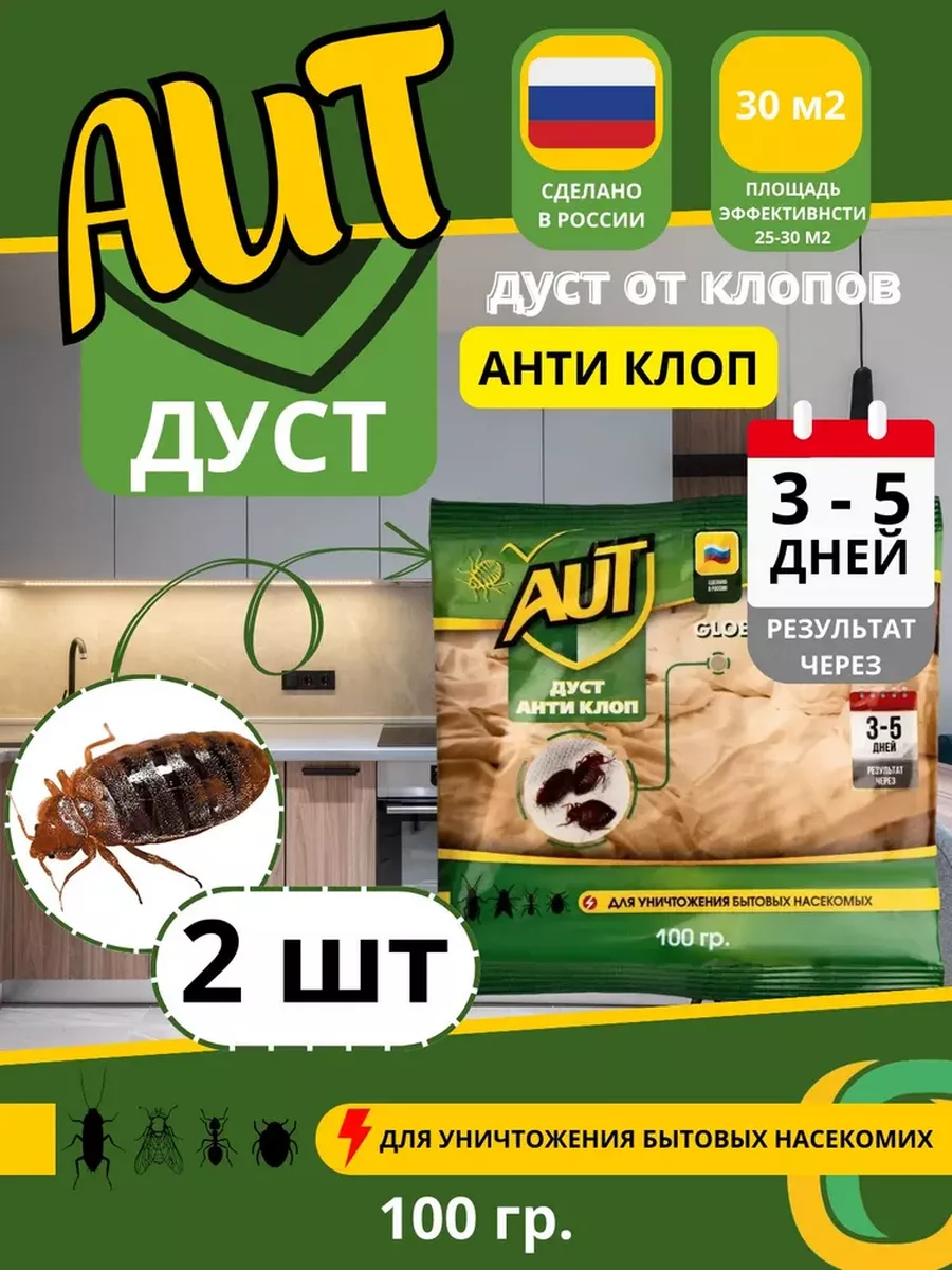 Дуст анти клоп порошок
