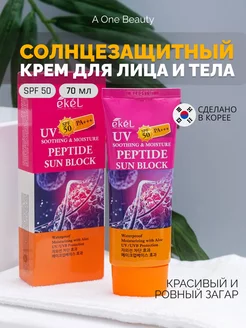 Солнцезащитный крем для лица и тела spf 50 корейский