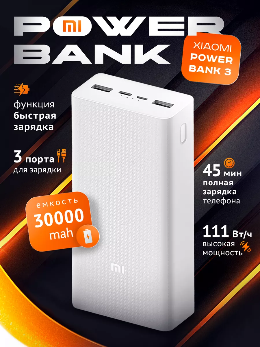 Внешний аккумулятор Power Bank...