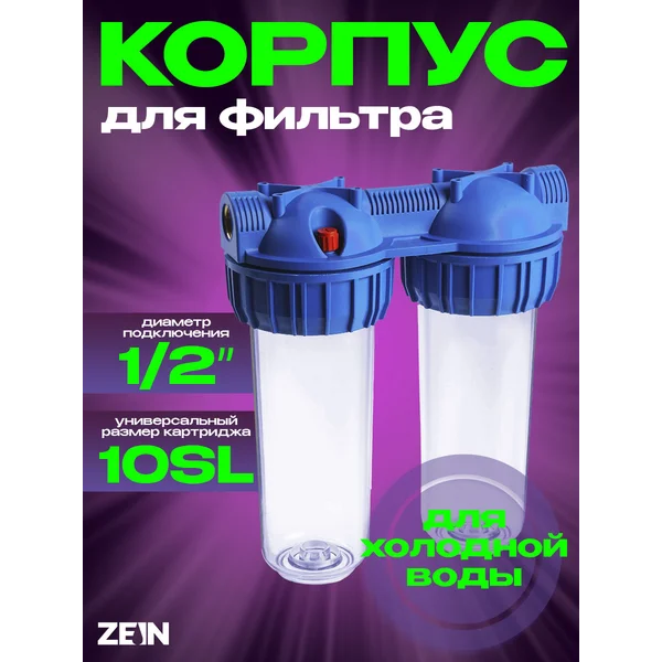 Корпус для фильтра