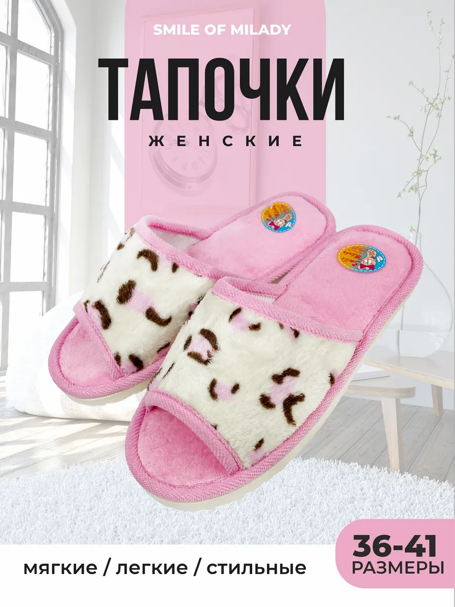 Тапочки домашние летние