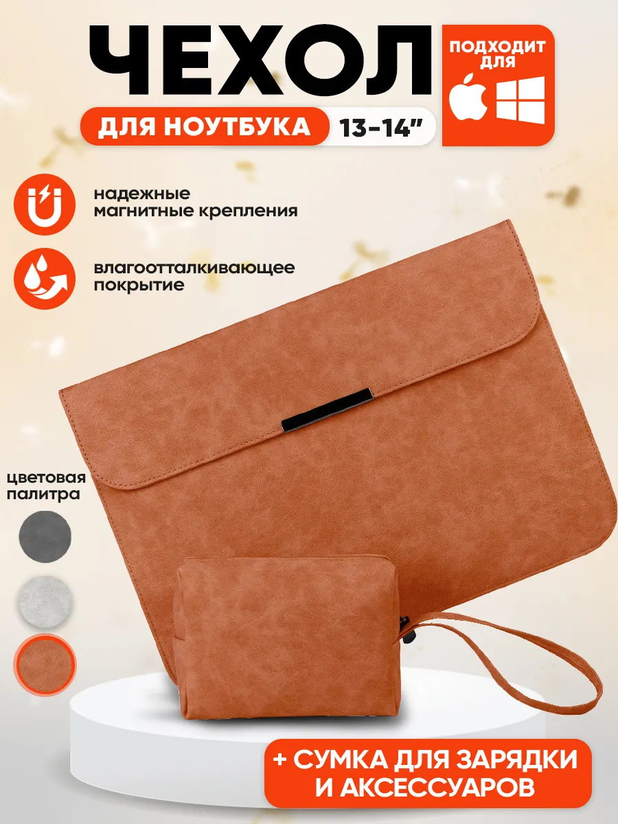 Чехол для ноутбука макбука MacBook Pro, Air 13-14