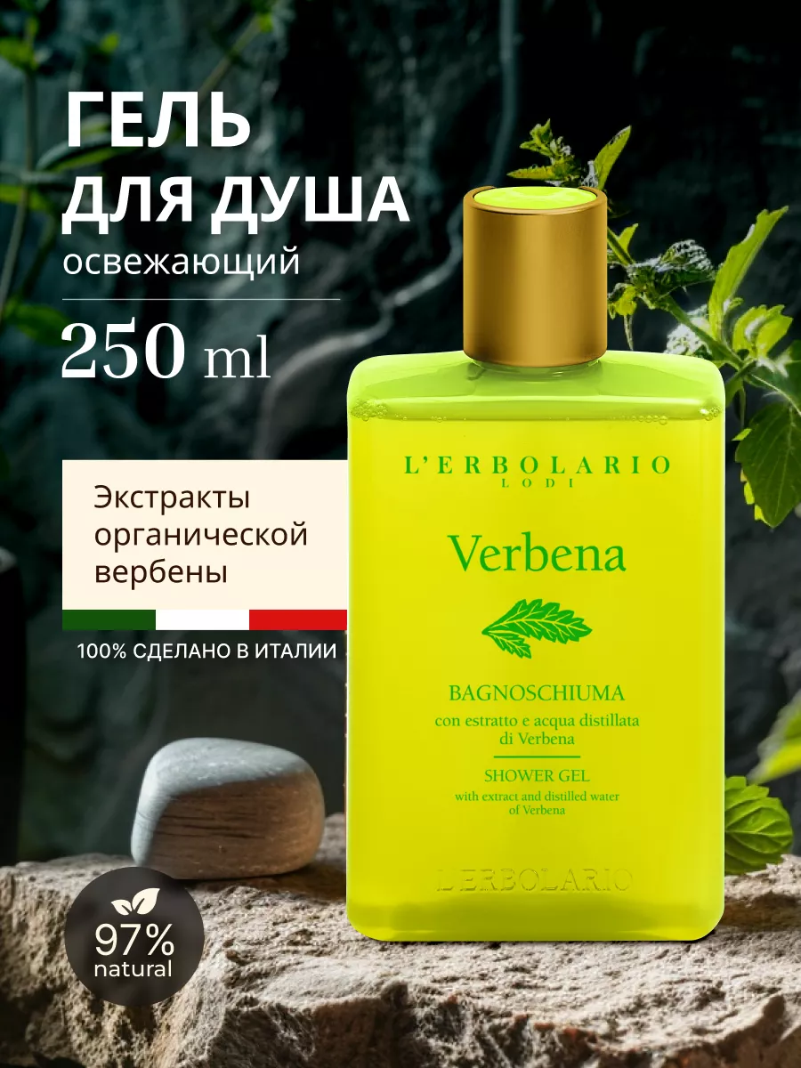 Verbena shower gel discount