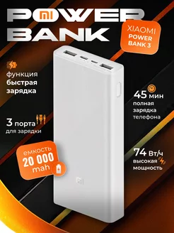 Внешний аккумулятор Power Bank 3 Повербанк 20000 mah Xiaomi 221201504 купить за 1 311 ₽ в интернет-магазине Wildberries