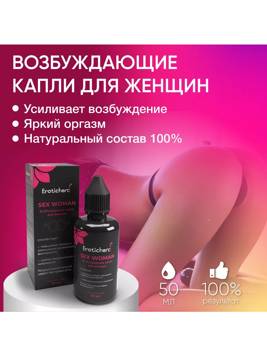 Erotichard Возбуждающие капли sex women Erotic hard 221202039 купить за 1  510 драм в интернет-магазине Wildberries