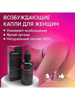 Erotichard Возбуждающие капли sex women