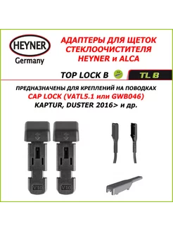 TOP LOCK B Адаптеры (ALCA) для поводка CAP LOCK Heyner 221203019 купить за 269 ₽ в интернет-магазине Wildberries