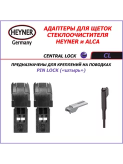 CENTRAL LOCK Адаптеры (ALCA) для поводка PIN LOCK Heyner 221203026 купить за 269 ₽ в интернет-магазине Wildberries