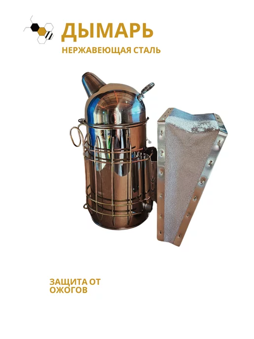 multi-sweet Дымарь для пчел S-5M из нержавеющей стали натур. кожаный, вариант, фото 2