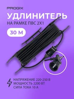 Удлинитель силовой 30 метров на рамке, черный ПВС 2х1