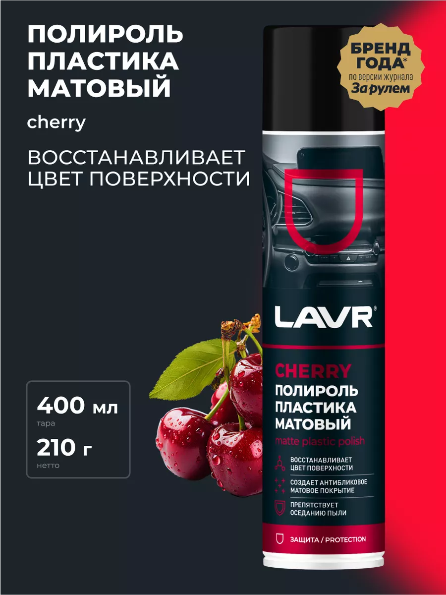 Полироль пластика...
