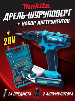 Шуруповерт аккумуляторный Makita 26V