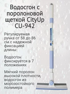 Водосгон с поролоновой щеткой раздвижной CU-942 58-86 см