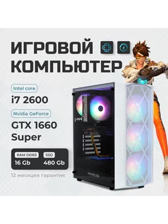 Игровой Компьютер Intel i7 2600 16ГБ SSD 480ГБ GTX1660S