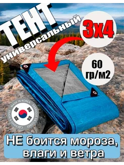 Тент универсальный (полог, баннер) 3х4 плотность 60 гр м2