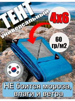 Тент универсальный (полог, баннер) 4х6 плотность 60 гр м2