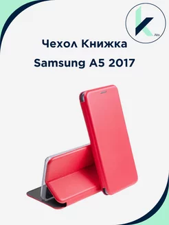 Чехол на Samsung A5 2017, Самсунг А5 2017