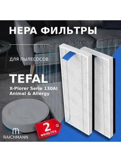 HEPA фильтр 2 шт. для робота-пылесоса Tefal X-Plorer 130AI