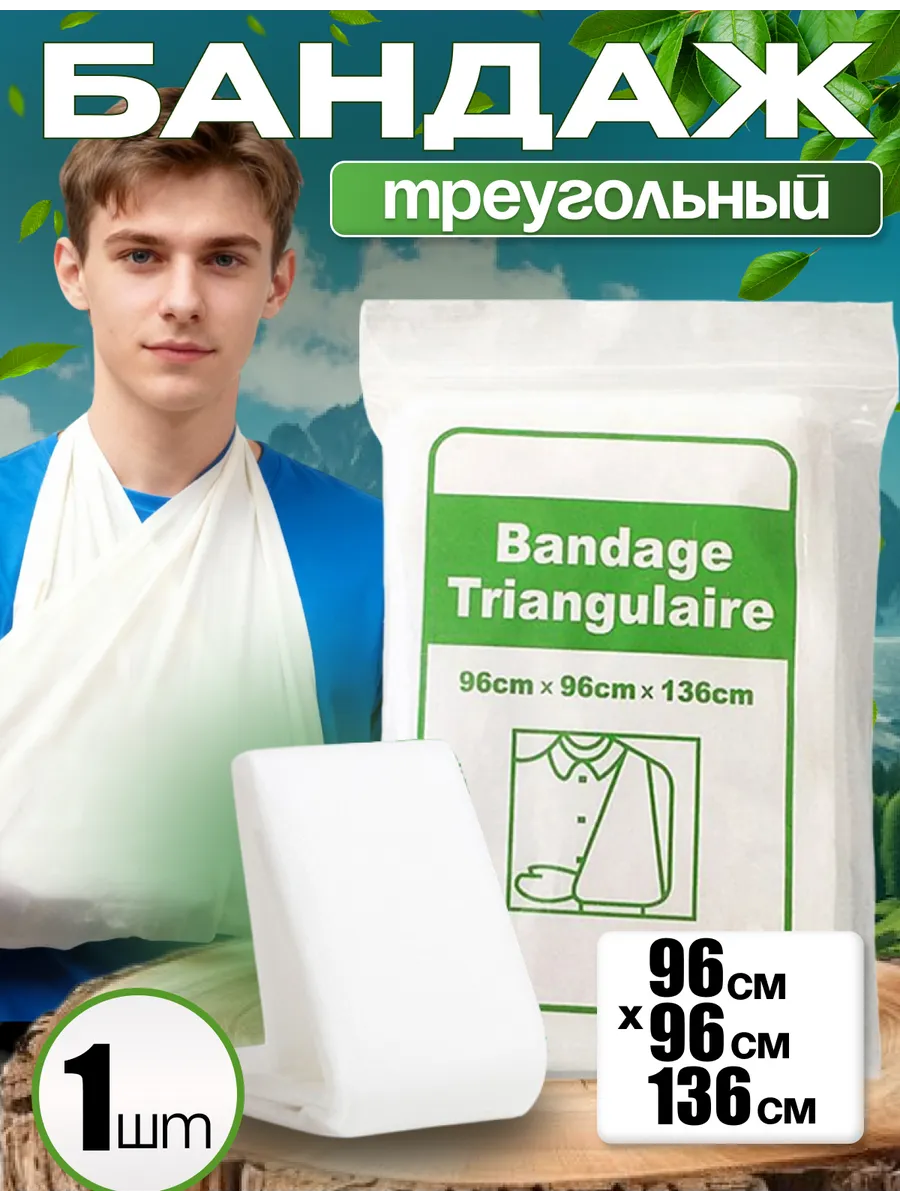 Бандаж треугольный медицинский