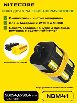 Футляр Найткор для аккумуляторов и батареек 18650, 21700 Nitecore 221212186 купить за 616 ₽ в интернет-магазине Wildberries