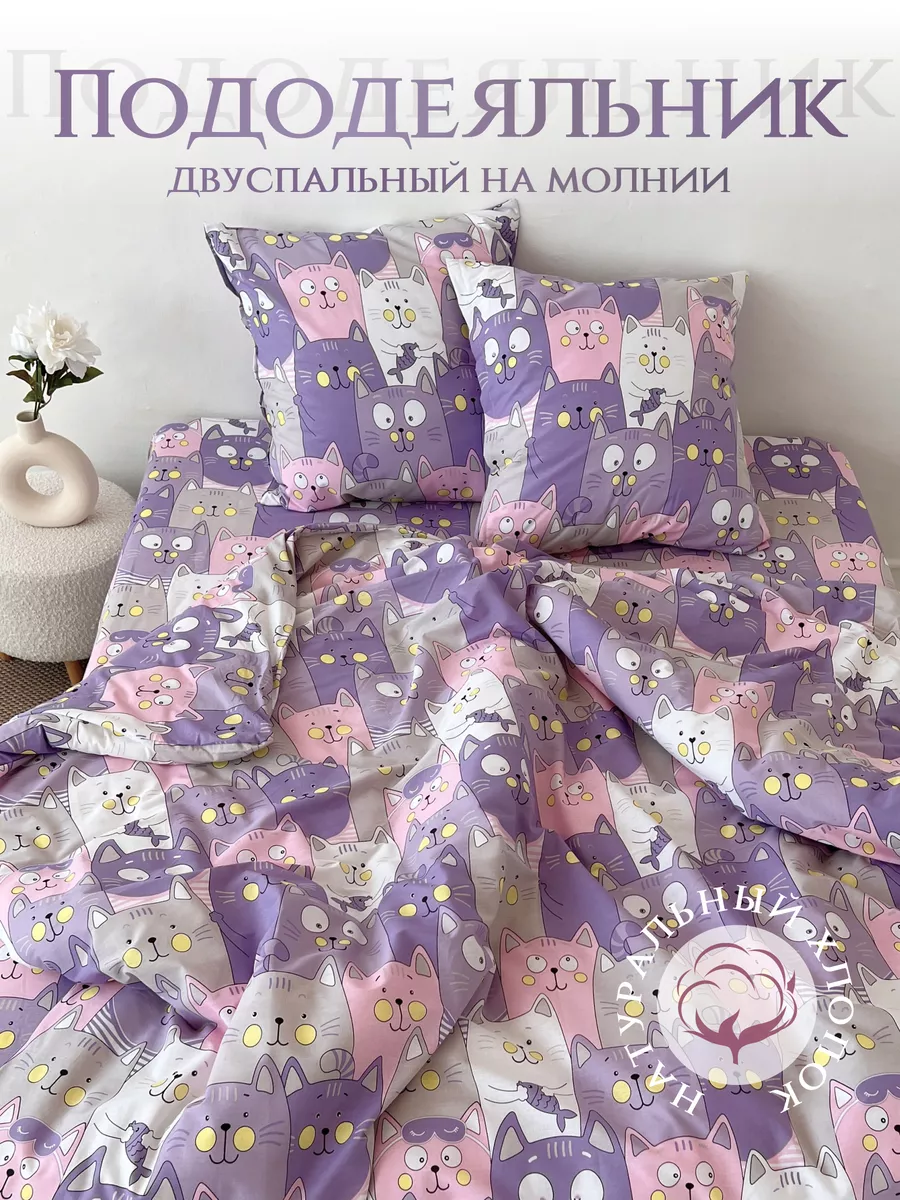 Пододеяльник двуспальный...