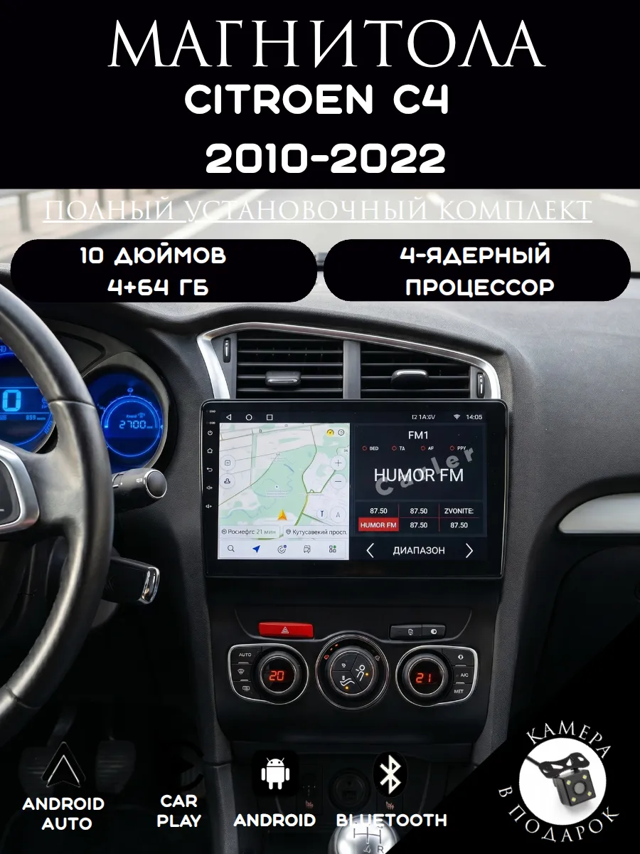 Автомагнитола 2 din Android для Citroen C4 2010-2022