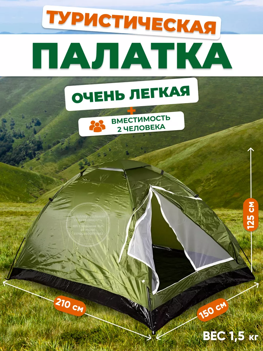 Палатка туристическая двухместная