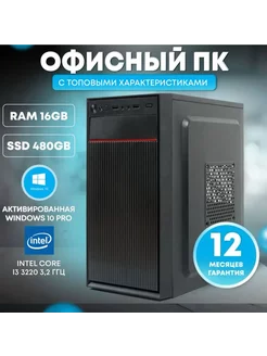 Офисный компьютер Intel Core i3-3220, RAM 16 ГБ, SSD 480 ГБ