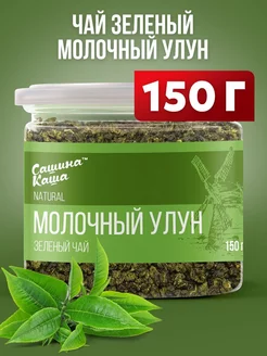 Молочный улун 150 гр