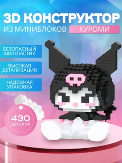 Конструктор 3D из миниблоков