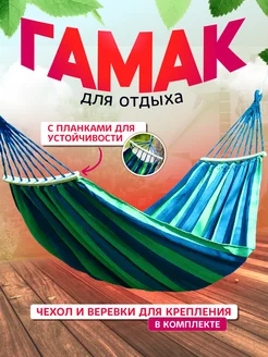 Гамак подвесной для дачи, сада, рыбалки, туризма и отдыха