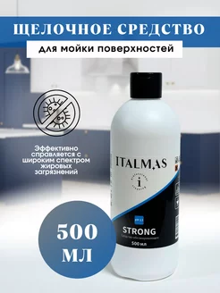 Средство для обезжиривания ITALMAS STRONG 500 мл