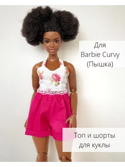 Шорты и топ для кукол Barbie Curvy (Пышка) BBgarderob 221216727 купить за 433 ₽ в интернет-магазине Wildberries