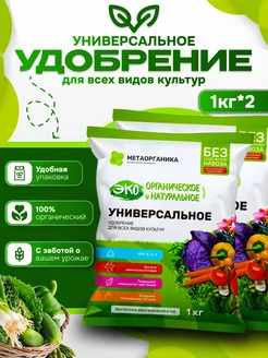 Органическое комплексное удобрение, 2 кг