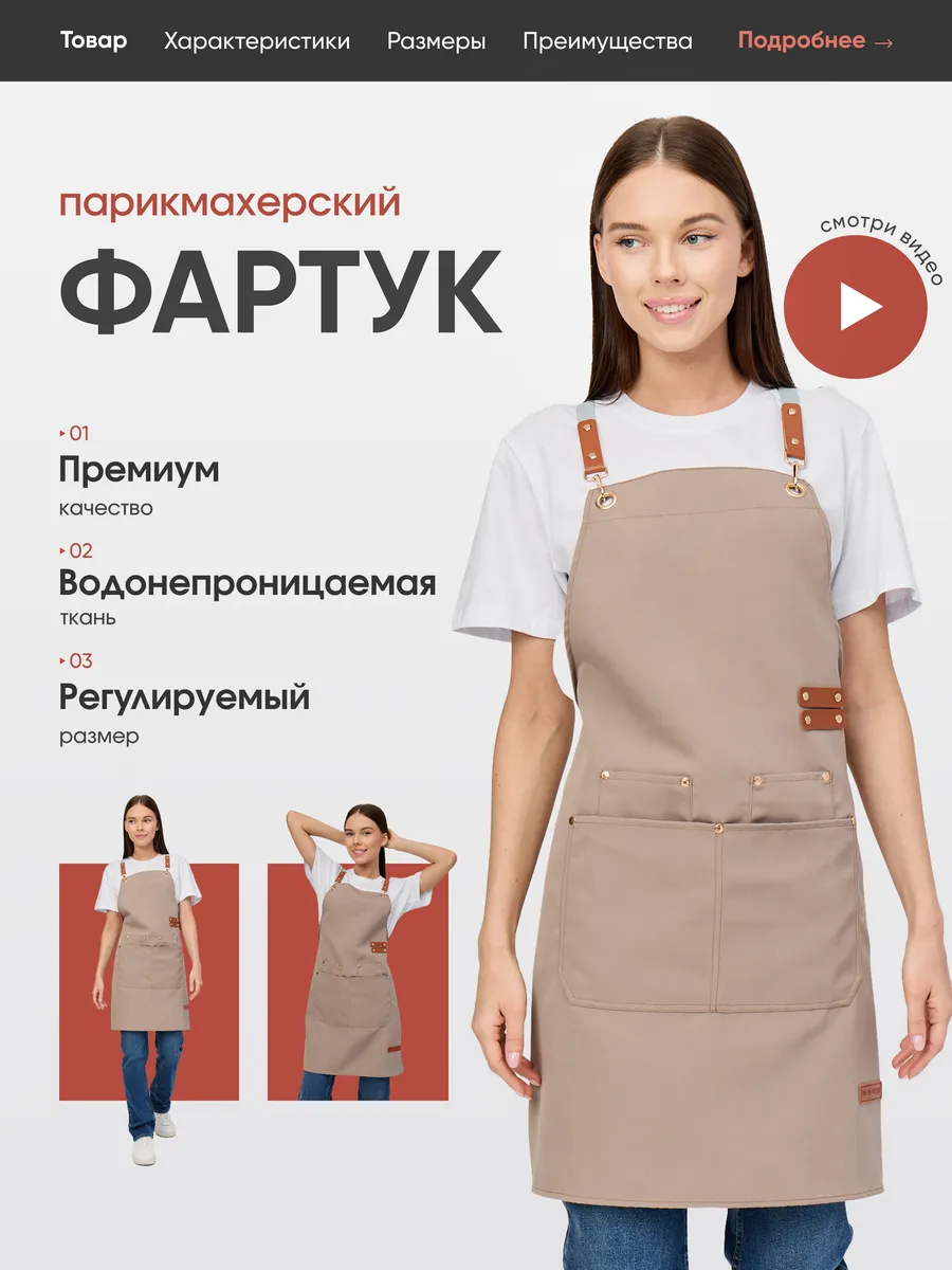Фартук кухонный, для...