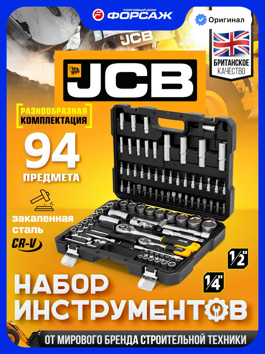 Набор инструментов для автомобиля 94 предмета