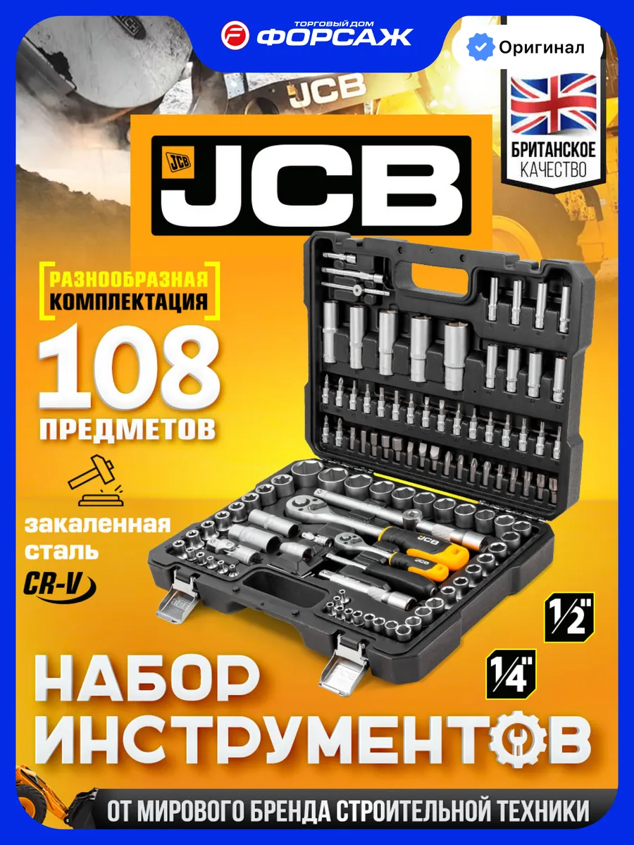 Набор инструментов для автомобиля 108 предметов