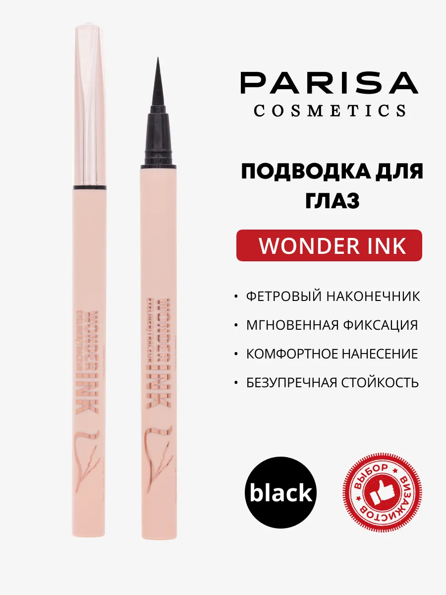 Подводка для глаз черная, фломастер