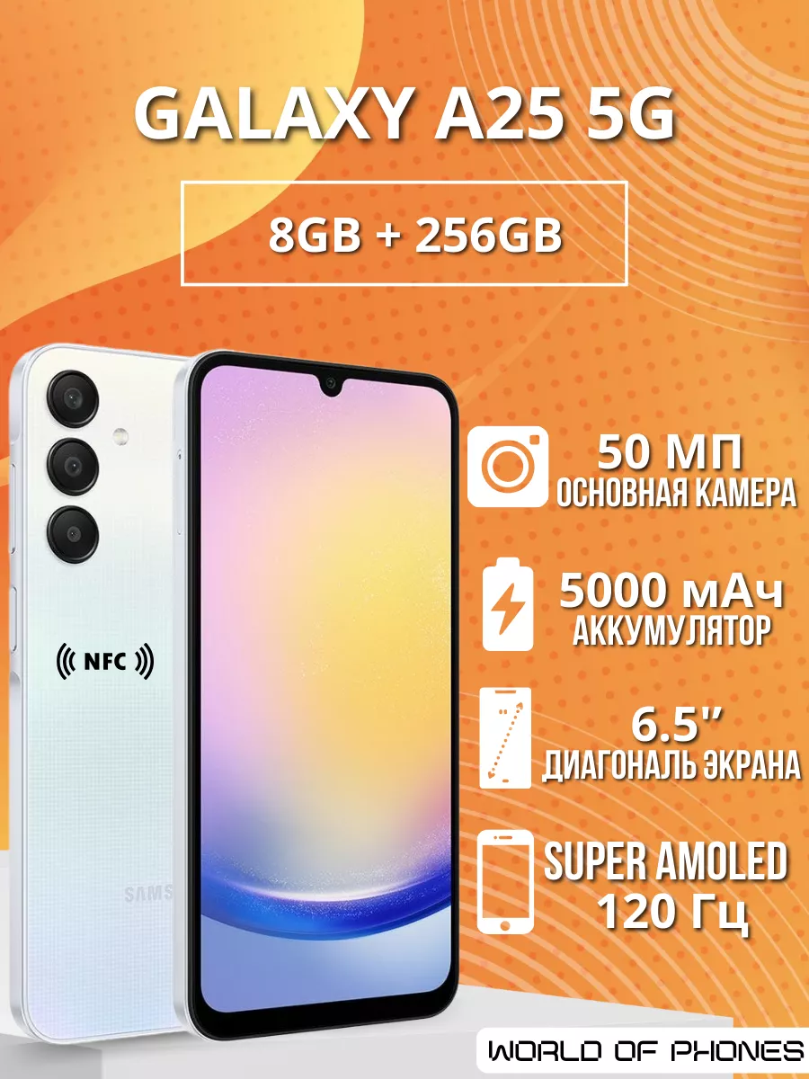 Смартфон Galaxy A25 8 256 ГБ 5G