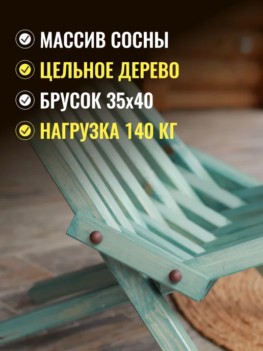 Дерево Плюс Кресло Кентукки шезлонг деревянный складной стул садовый, голубой, фото 7