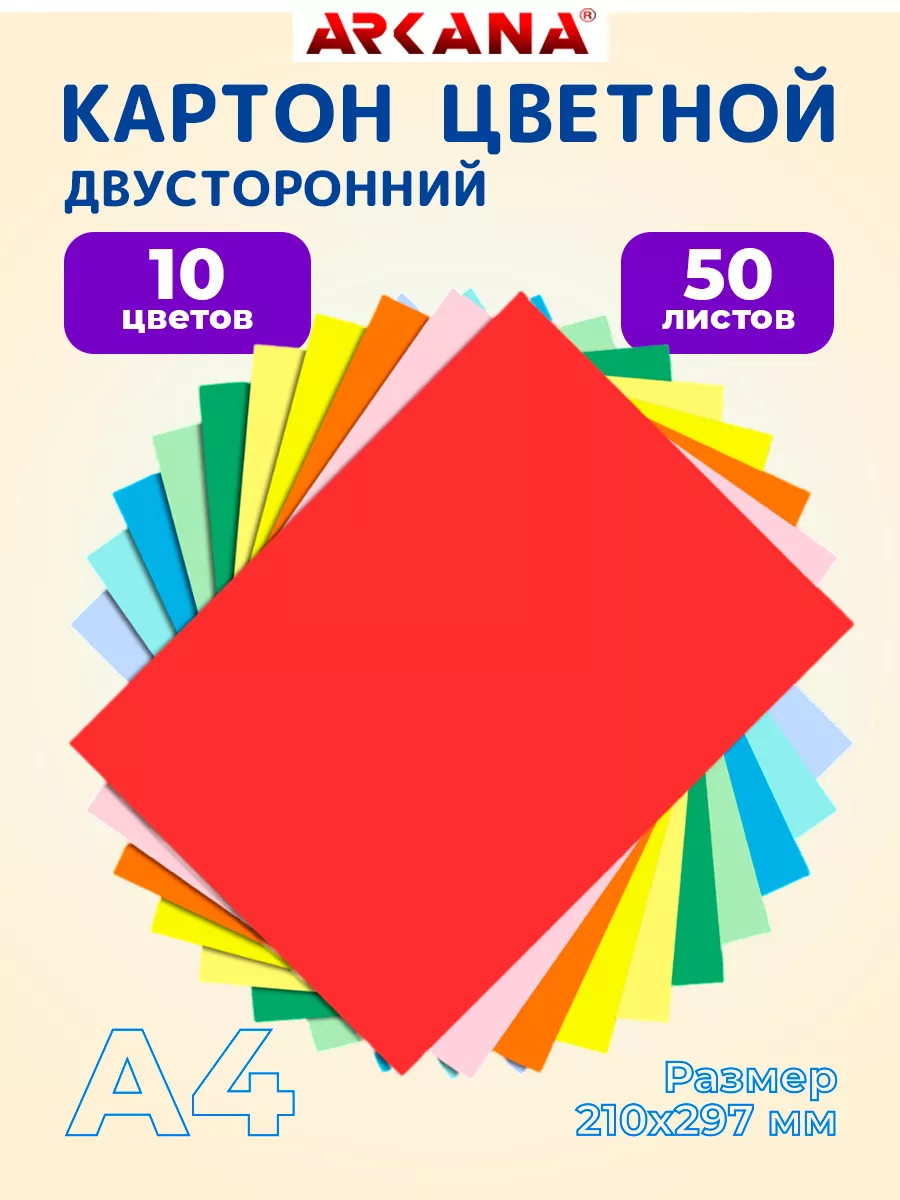 Цветной картон для школы А4...